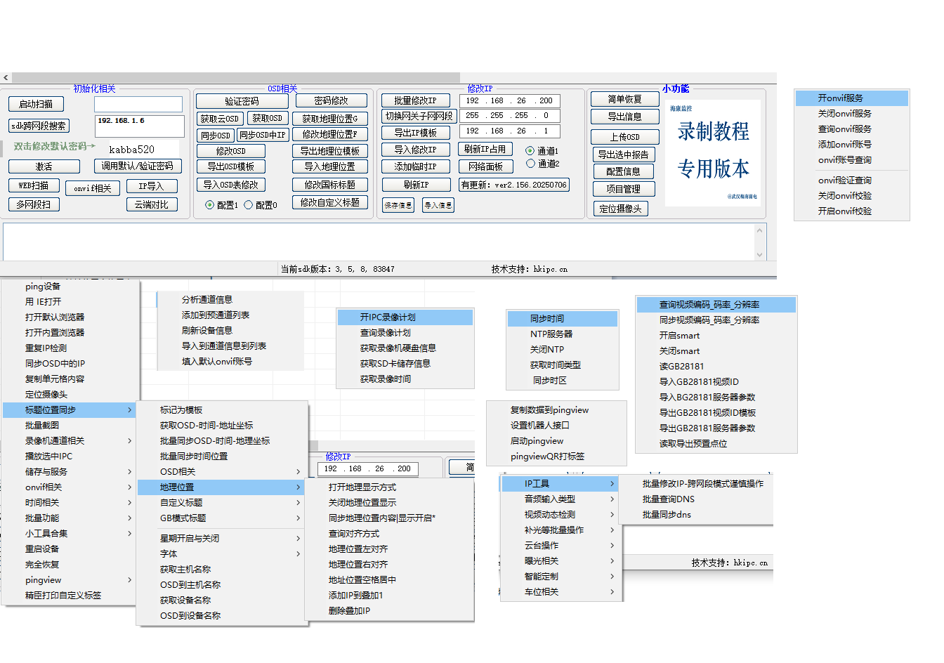 大华IPC批量云同步工具V2.1版本-梅南IPC工具 